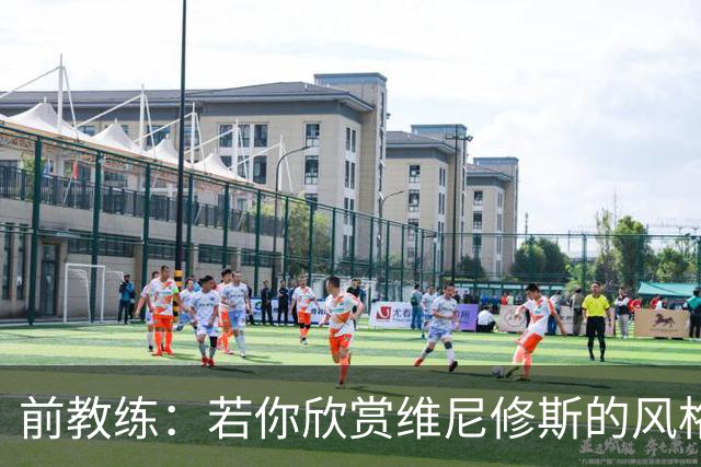 前教练：若你欣赏维尼修斯的风格，迪奥曼德定会让你同样着迷